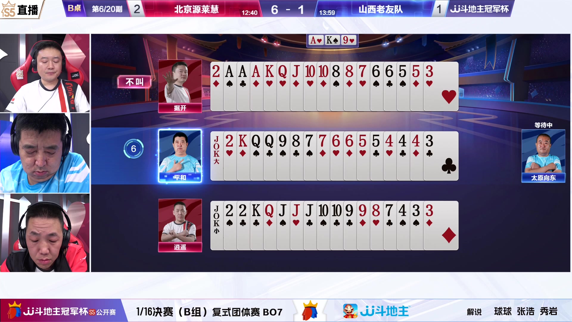 【2023-06-20 19点场】JJ斗地主官方：【观赛赢金条】斗地主公开赛直播中