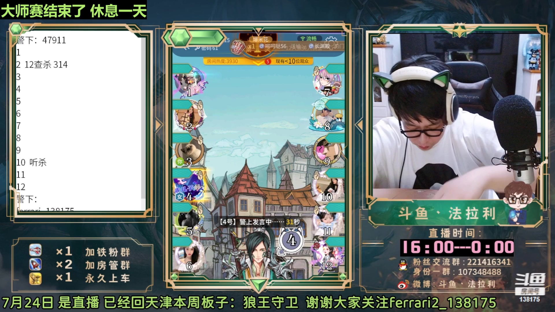【2023-06-20 08点场】法拉利的直播间：最强狼人杀心理学技术主播来了