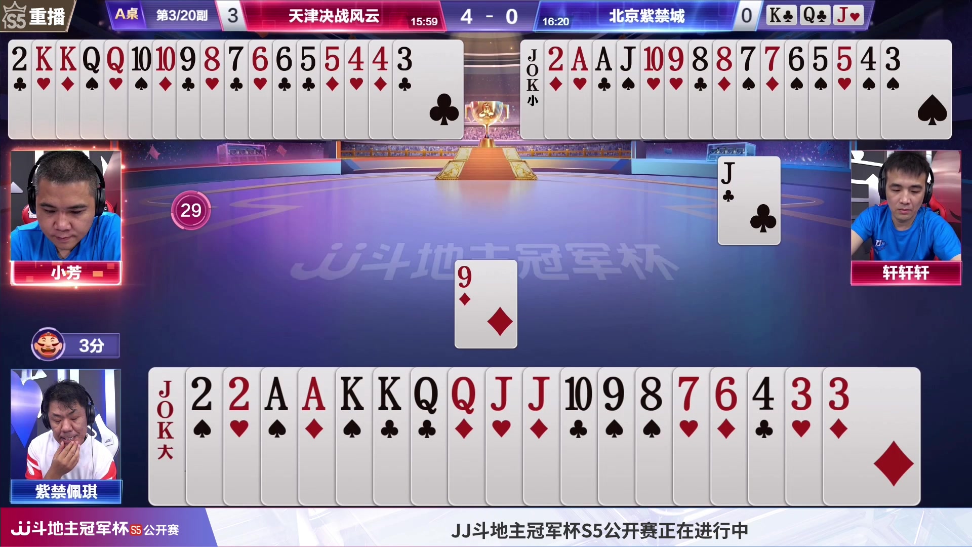 【2023-06-20 15点场】JJ斗地主官方：【观赛赢金条】斗地主公开赛直播中