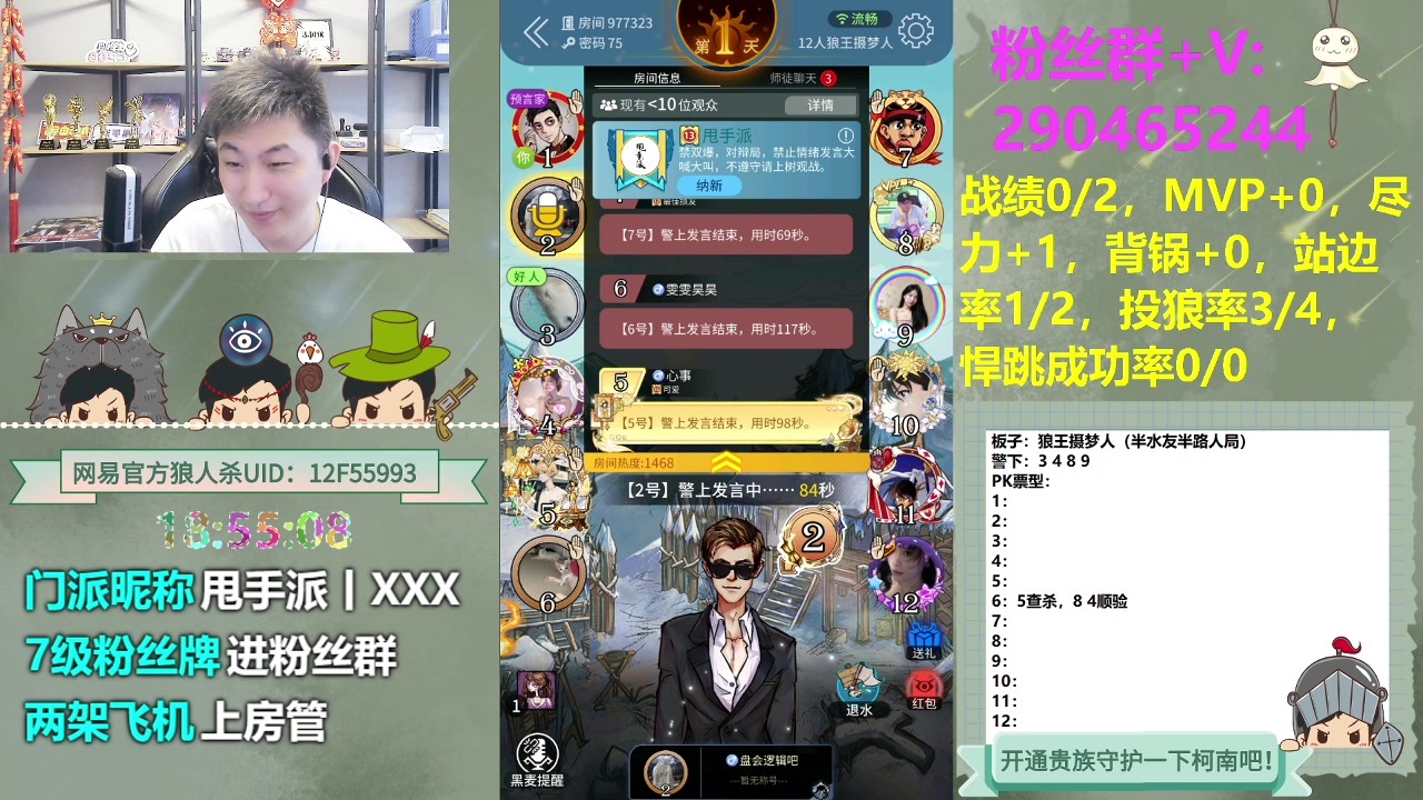 【2023-06-20 18点场】甩手派丨柯南：S17踢馆赛第一天#狼人杀官方#