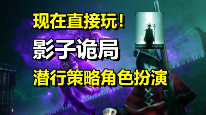 潜行策略角色扮演游戏「影子诡局：被诅咒的海盗」直接免费玩