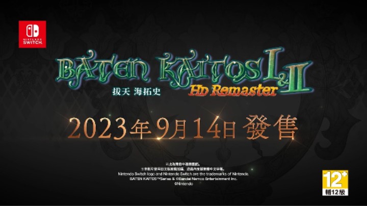 《拔天海拓史 Ⅰ・Ⅱ 高清复刻版》公开发售日期