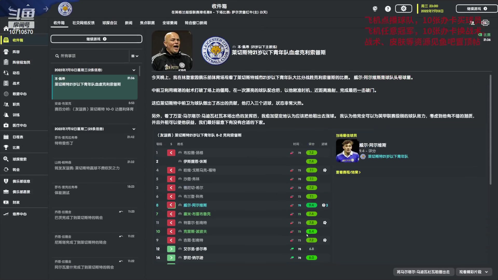 【2023-06-18 19点场】吉良上总介：莱斯特城：原班人马征战英超，正名之战！