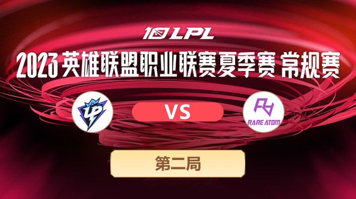 2023LPL夏季赛-常规赛-UPvsRA-0620-2
