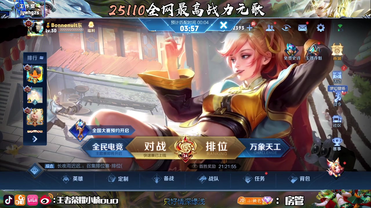 【2023-06-20 18点场】小楠ouo：我是无敌的！！