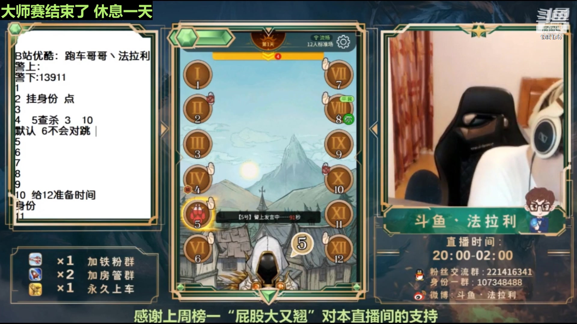 【2023-06-20 02点场】法拉利的直播间：最强狼人杀心理学技术主播来了