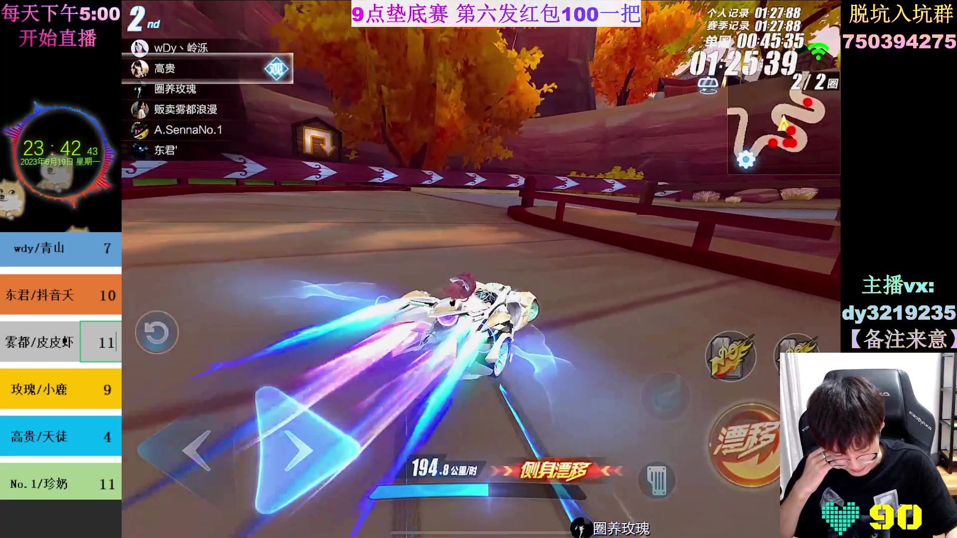 【2023-06-19 23点场】青青青青青青山：9点激情垫底赛！！！！