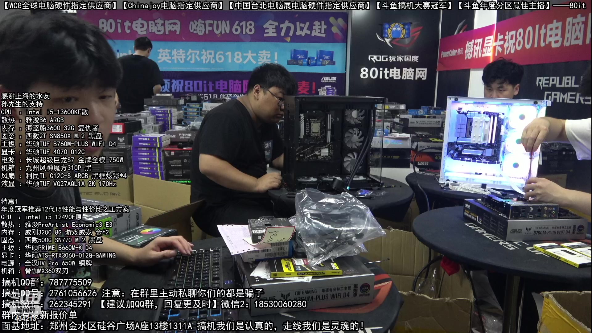 【2023-06-20 11点场】80it电脑网：郑州80it：618电脑活动正式开启