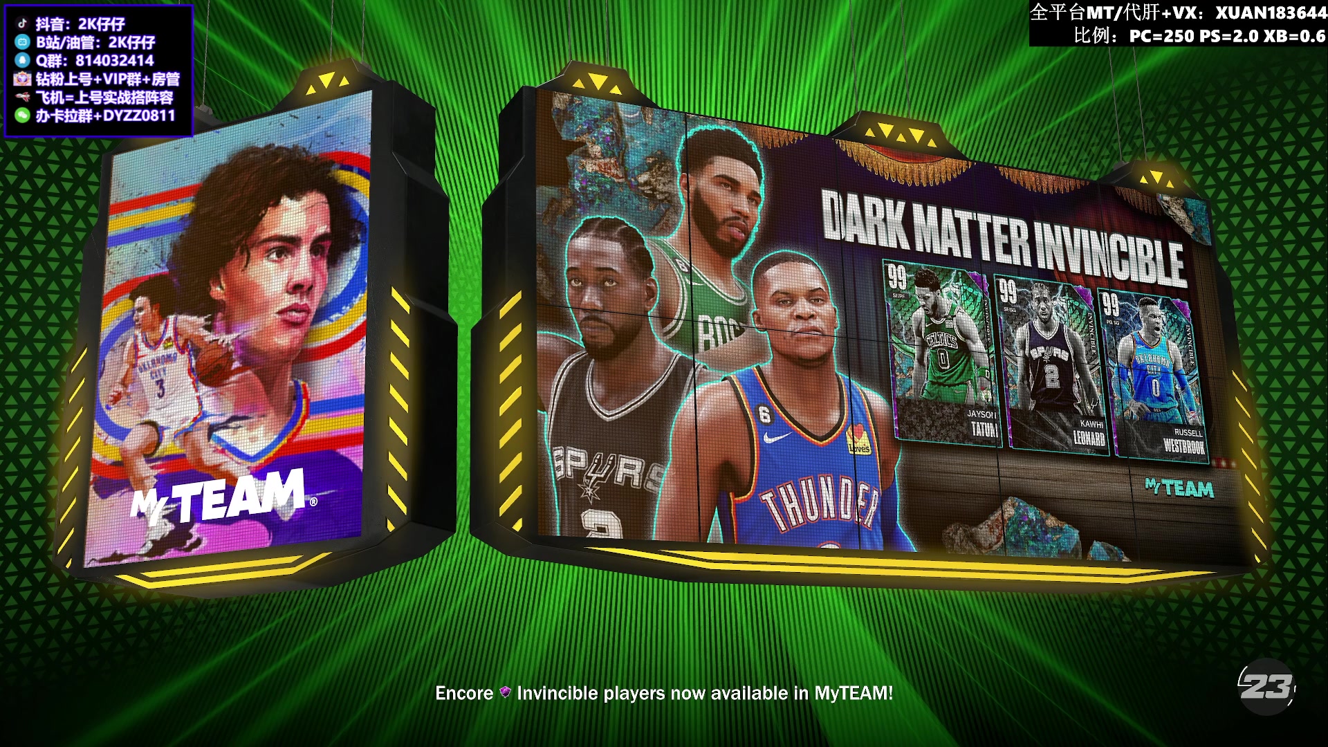【2023-06-20 22点场】2K仔仔：【仔仔】NBA2K23 MT梦幻球队