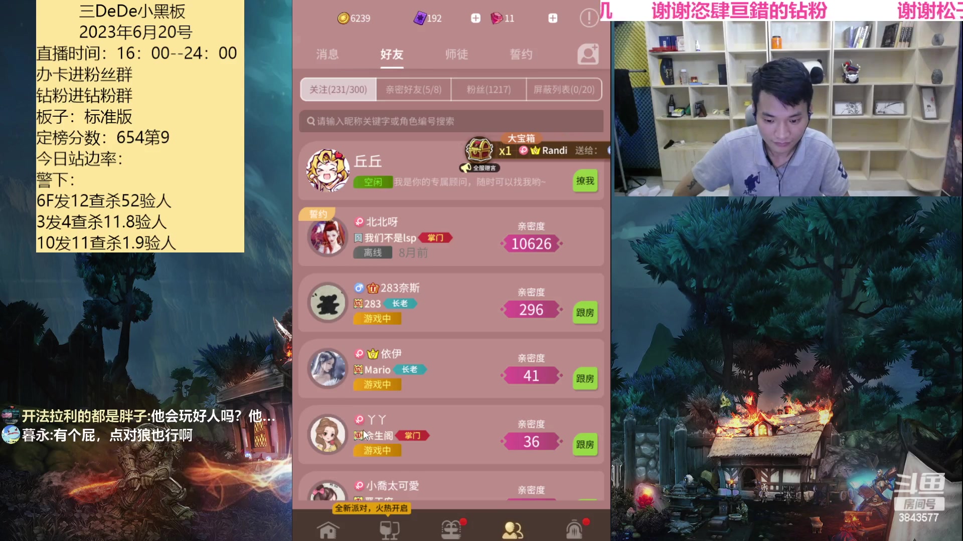 【2023-06-21 00点场】三DeDe：今晚解说LAL呦
