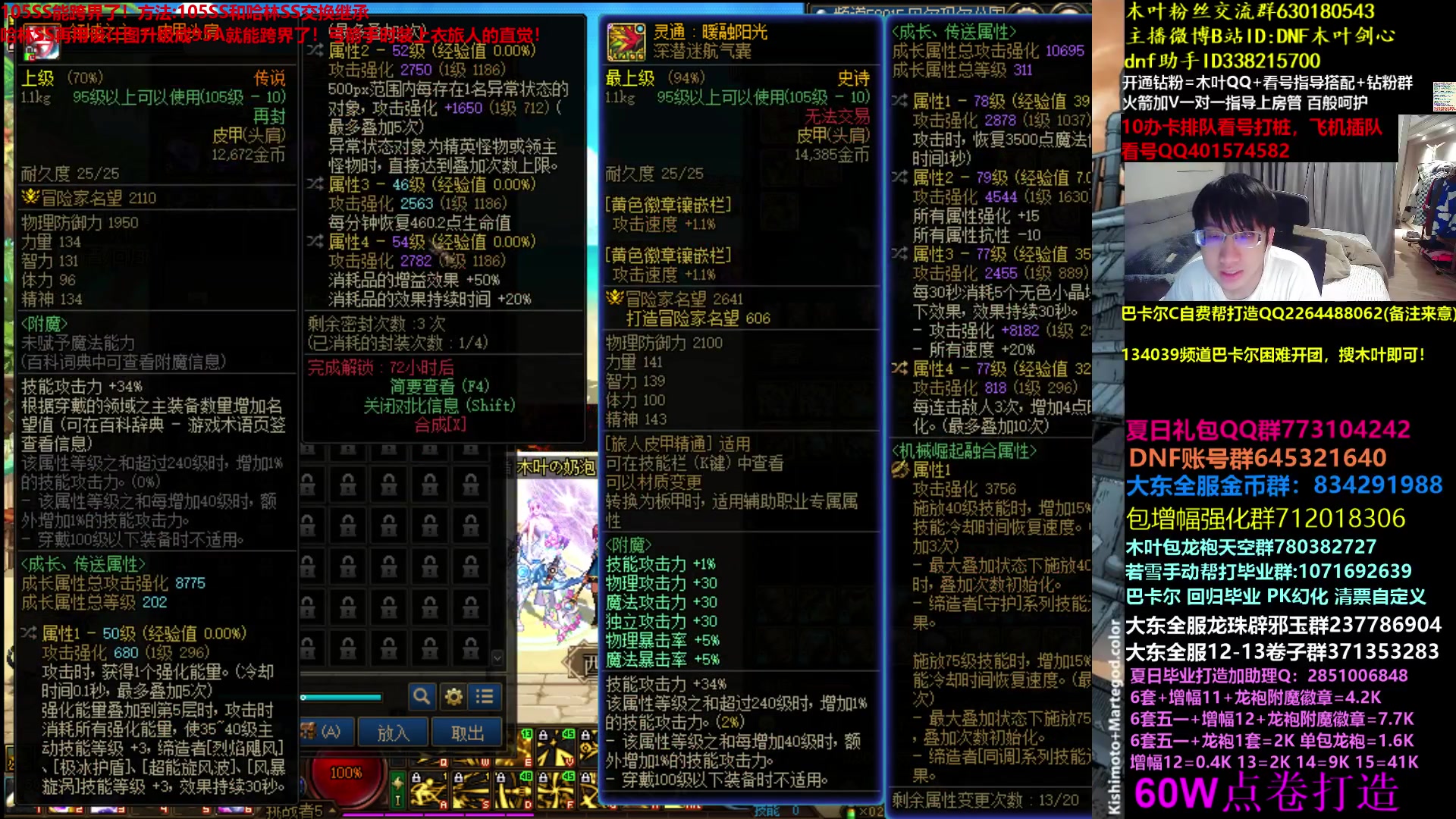 【2023-06-21 00点场】DNF木叶剑心：木叶:低烧中 打造巴卡尔困难连开