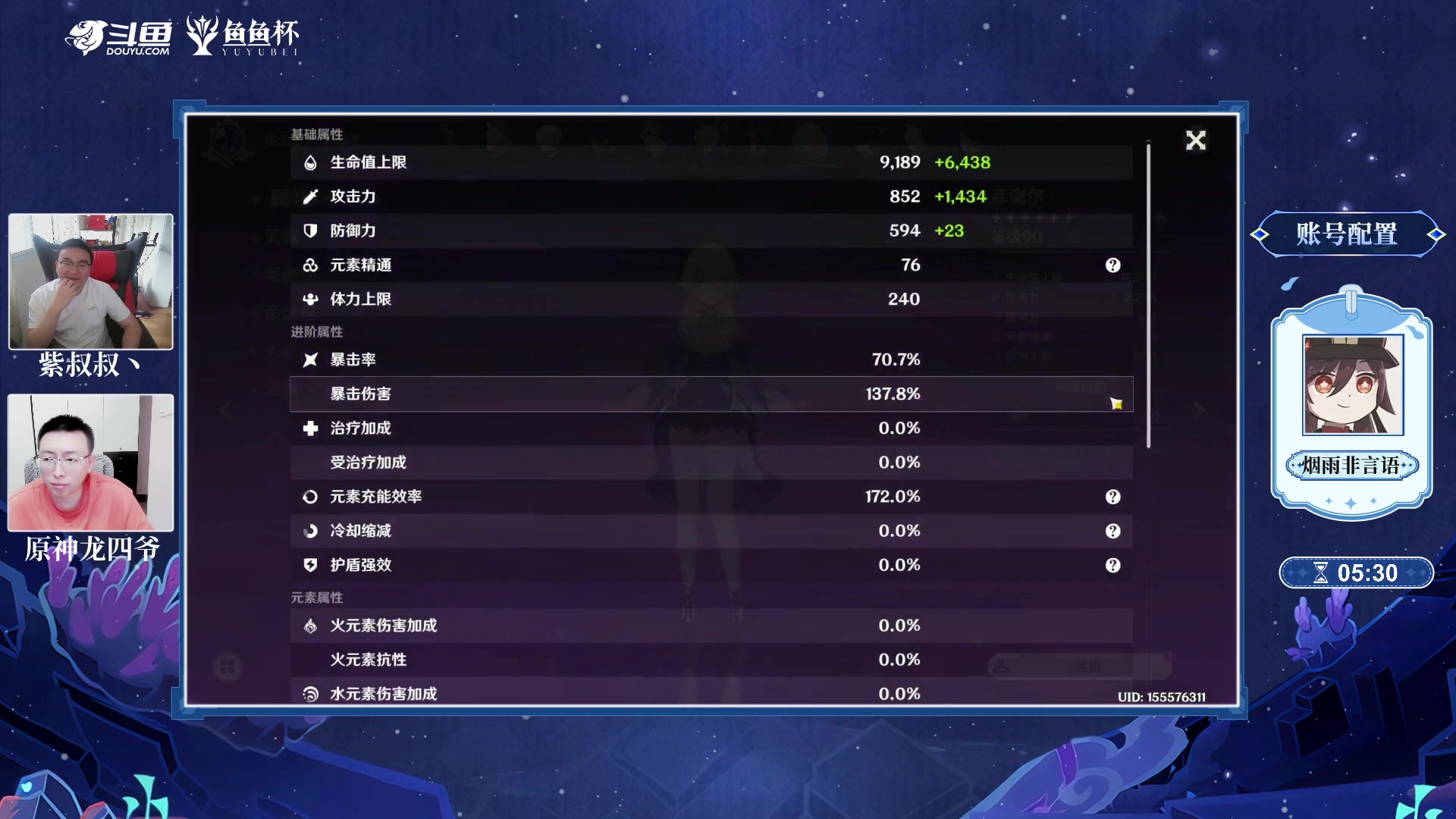 【2023-06-21 17点场】原神龙四爷：【鱼鱼杯】原神深渊bp赛16进8DAY1