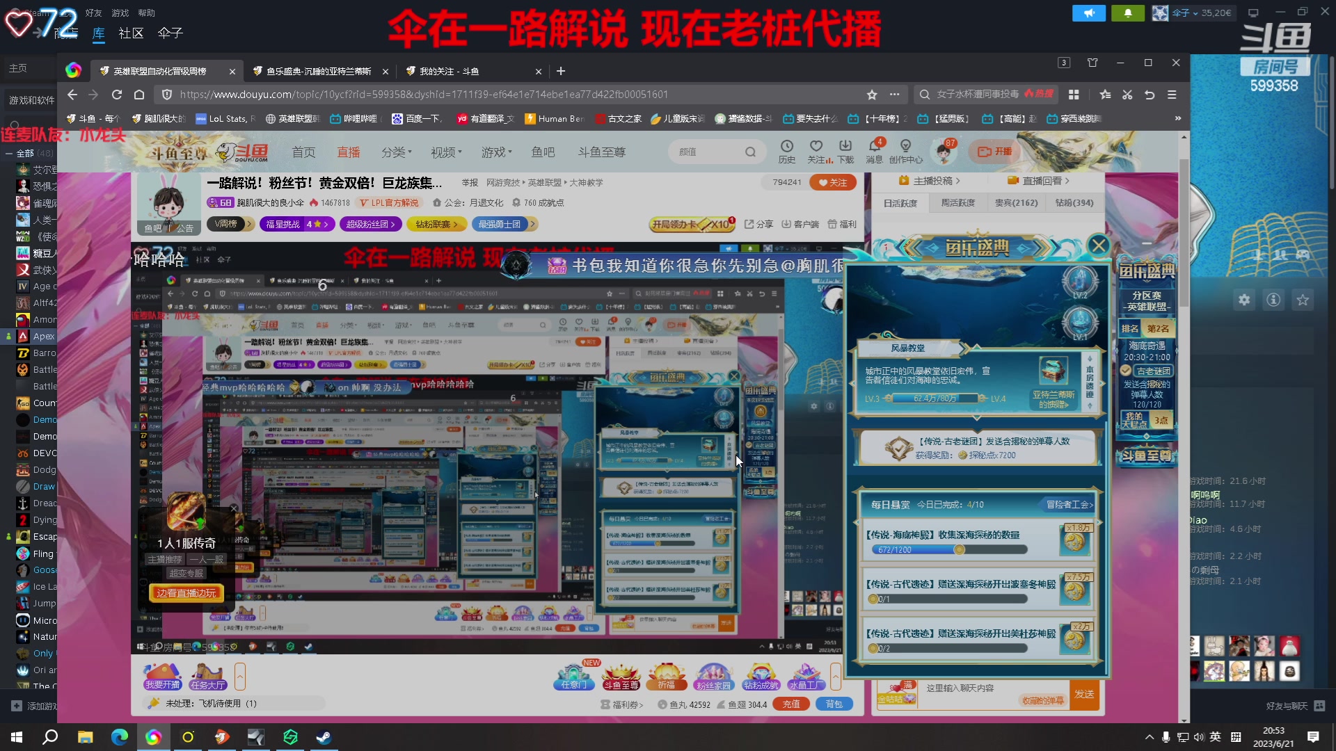 【2023-06-21 20点场】胸肌很大的良小伞：一路解说！粉丝节！黄金双倍！巨龙族集合！