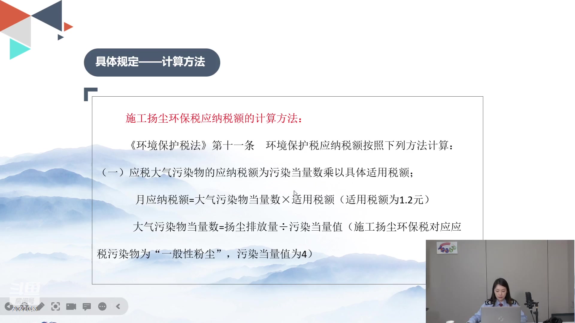 【2023-06-21 09点场】武汉税务直播间：施工扬尘环保税政策讲解及申报指引