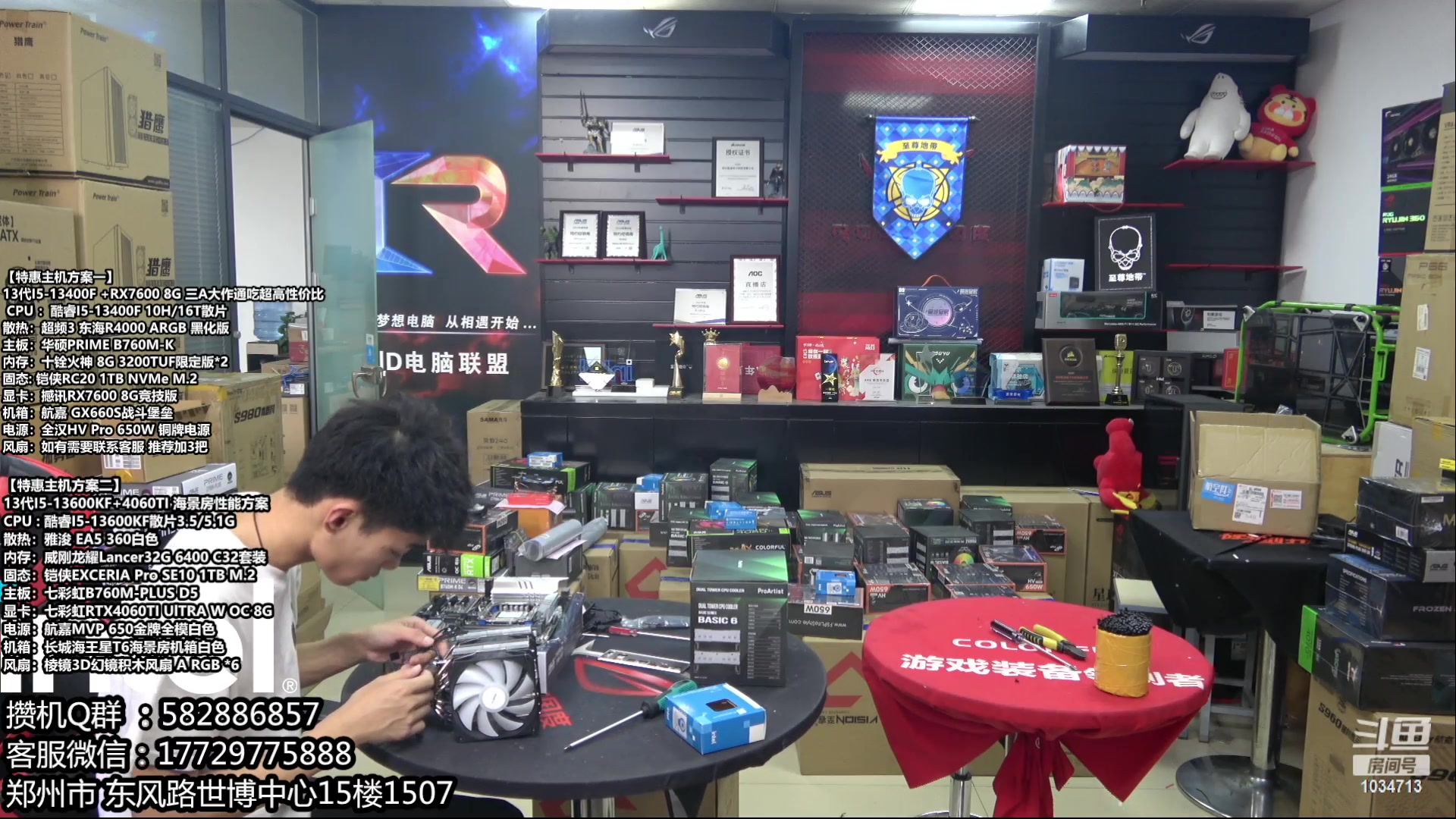 【2023-06-21 13点场】创D电脑联盟：郑州创D：618特价电脑活动等有缘人