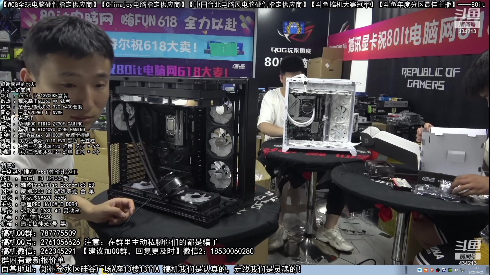 【2023-06-21 01点场】80it电脑网：郑州80it：618电脑活动正式开启