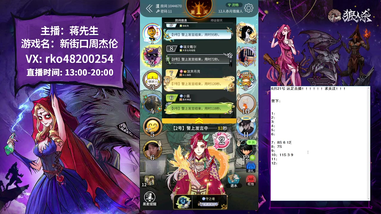 【2023-06-21 16点场】蒋先生KG21：白天档好人王蒋某人！！！