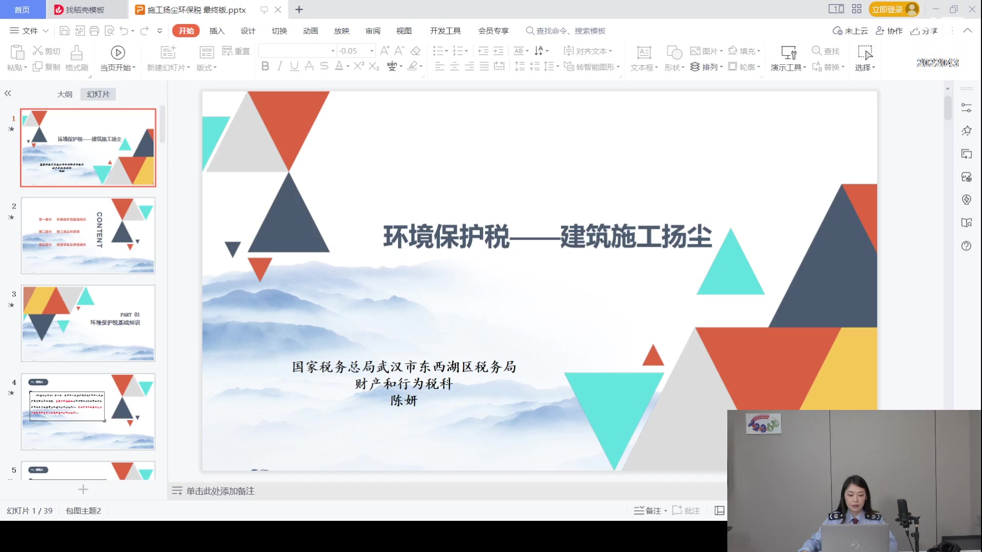 【2023-06-21 09点场】武汉税务直播间：施工扬尘环保税政策讲解及申报指引