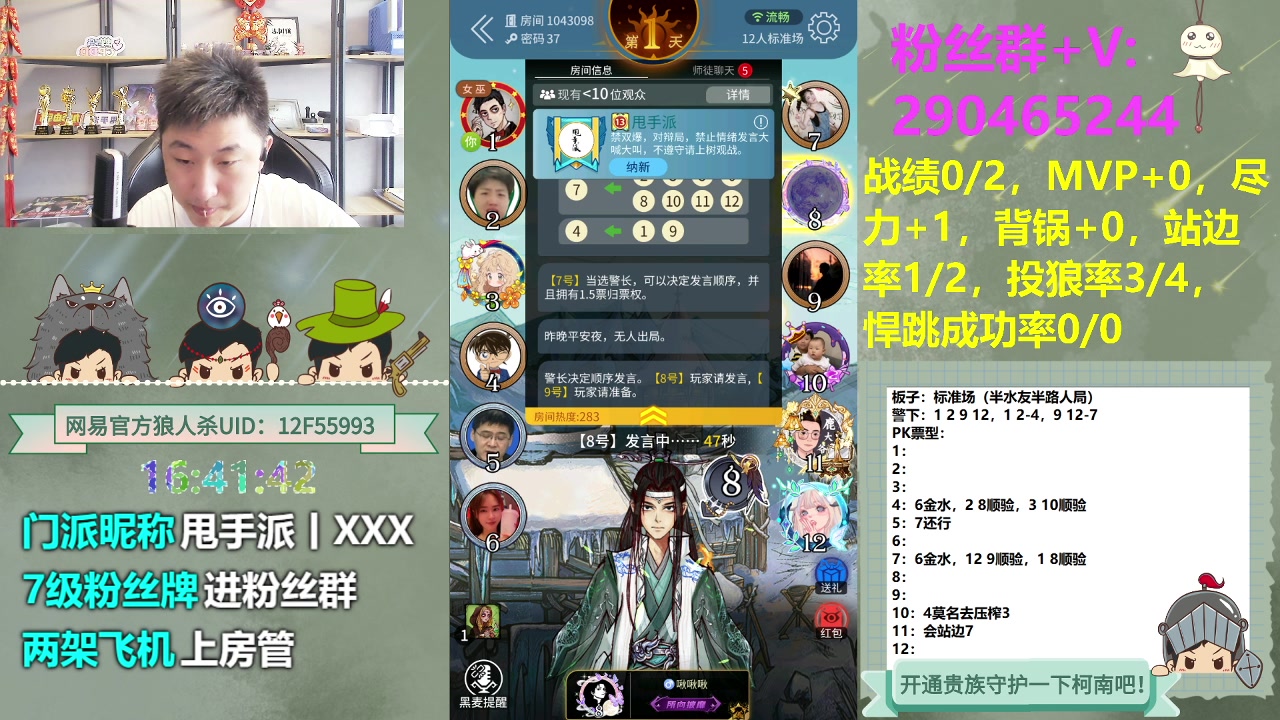 【2023-06-21 16点场】甩手派丨柯南：水友局素质房间#狼人杀官方#
