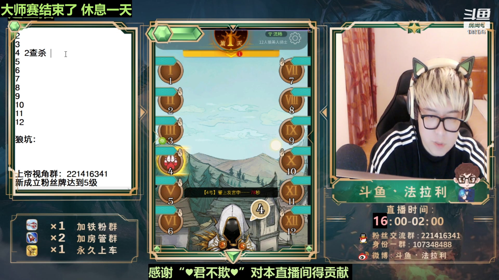 【2023-06-20 23点场】法拉利的直播间：最强狼人杀心理学技术主播来了