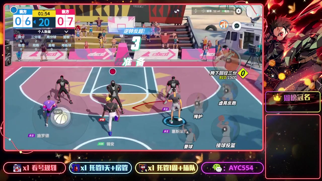 【2023-06-21 08点场】安逸城GG：【全明星街球派对】街头3V3爽快竞技