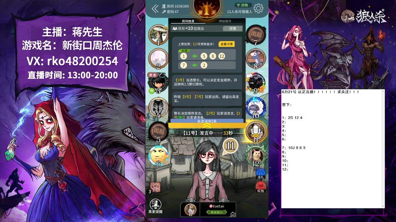 【2023-06-21 18点场】蒋先生KG21：白天档好人王蒋某人！！！