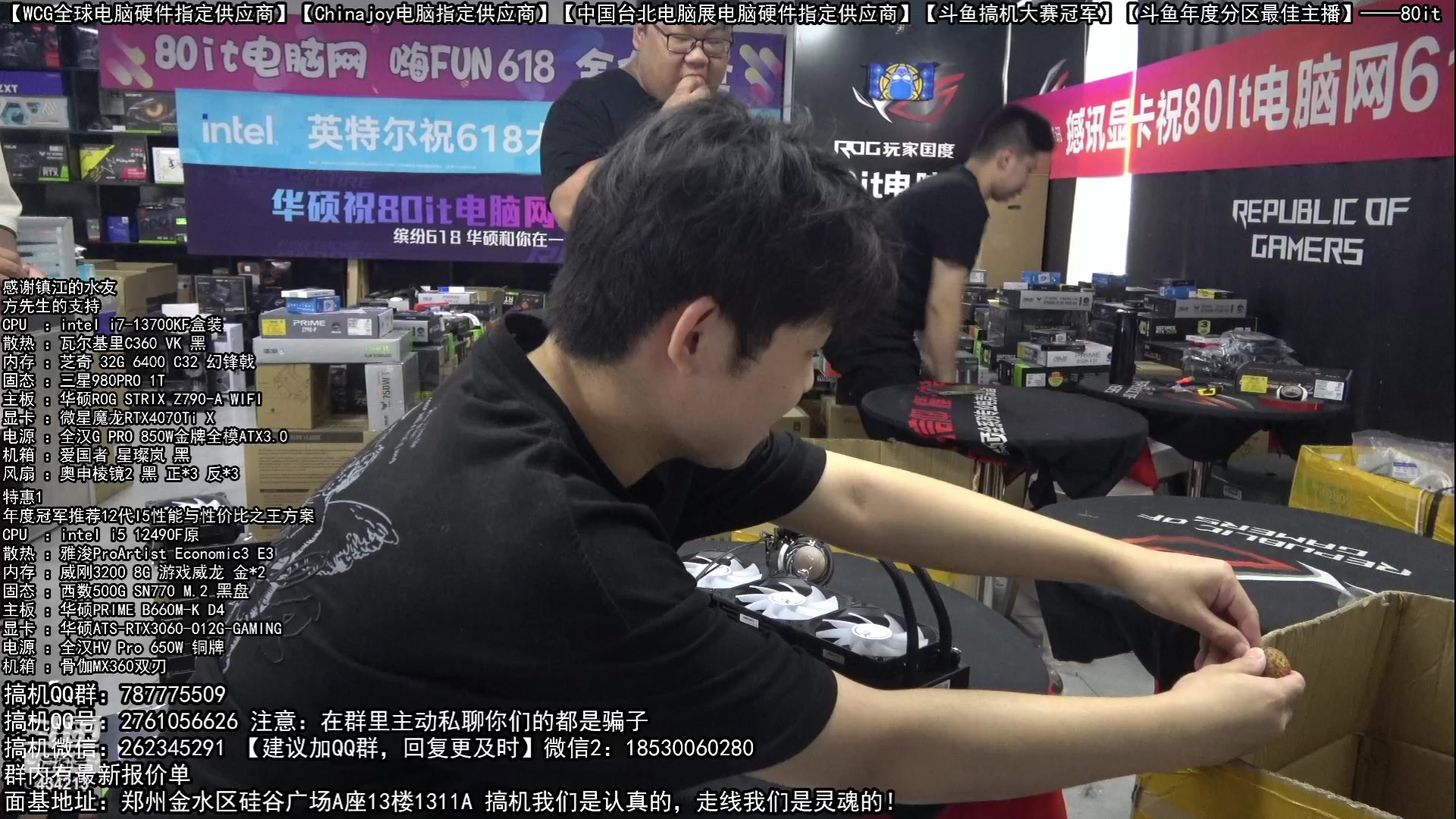 【2023-06-21 09点场】80it电脑网：郑州80it：618电脑活动正式开启