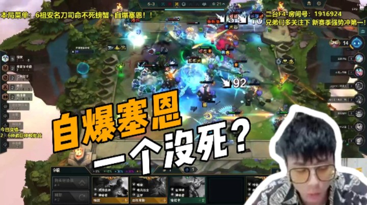 自爆塞恩一个没死？