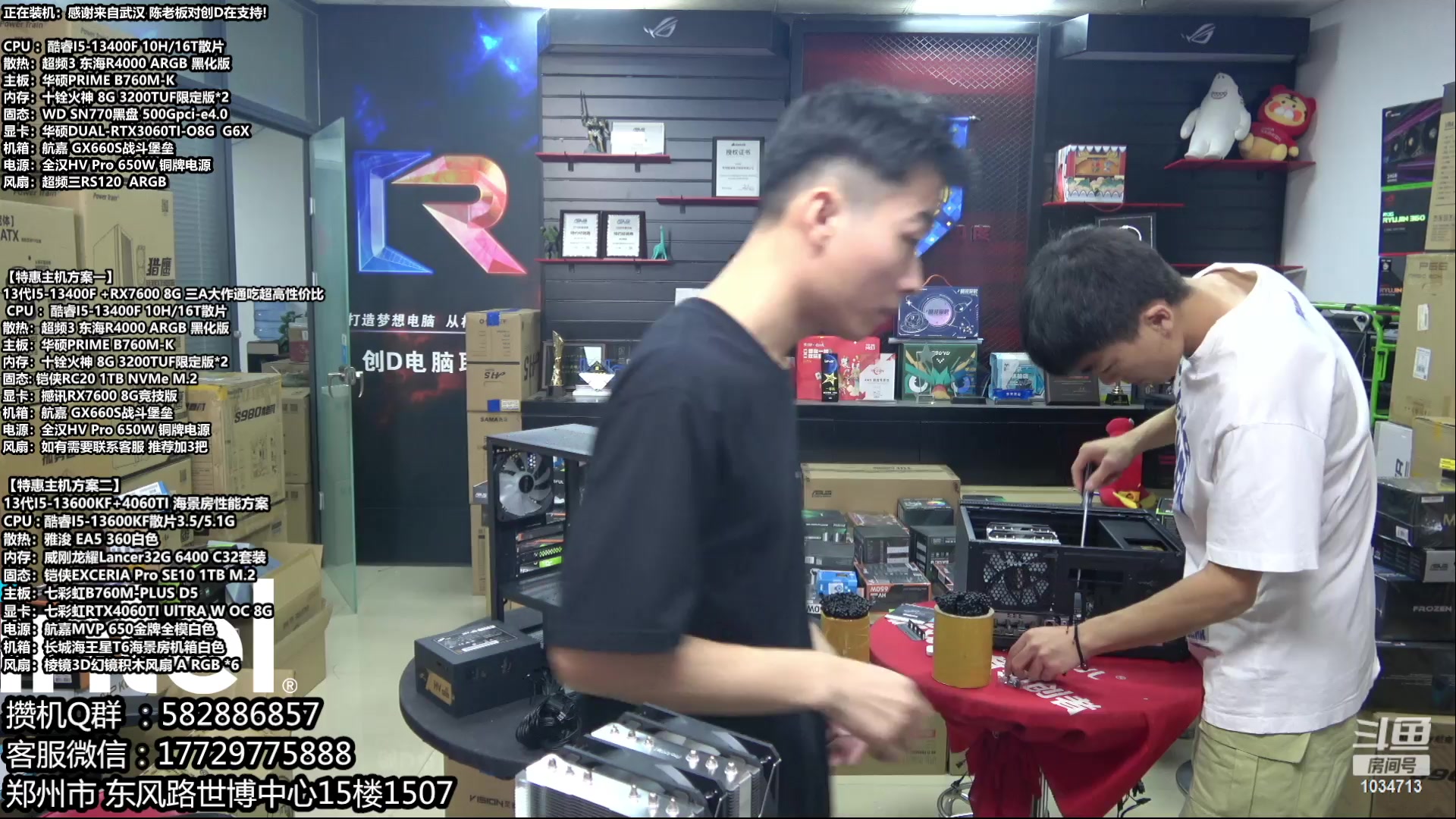 【2023-06-21 11点场】创D电脑联盟：郑州创D：618特价电脑活动等有缘人