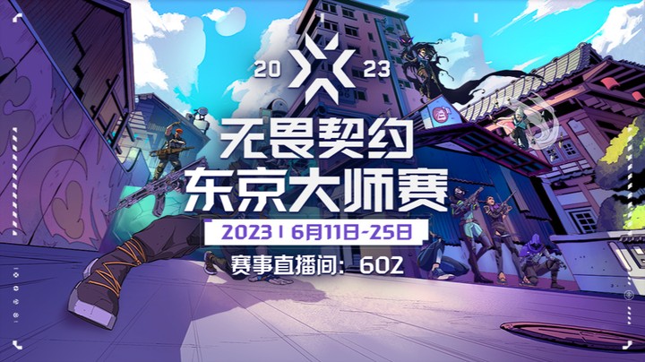 NRG vs PRX 东京大师赛淘汰赛day6 P2