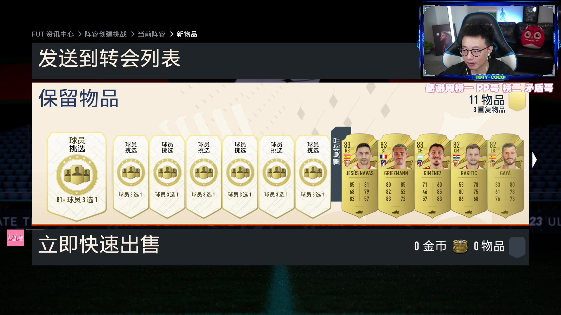 【2023-06-20 20点场】COCO花式FIFA：挑选升级+传奇 冲鸭！