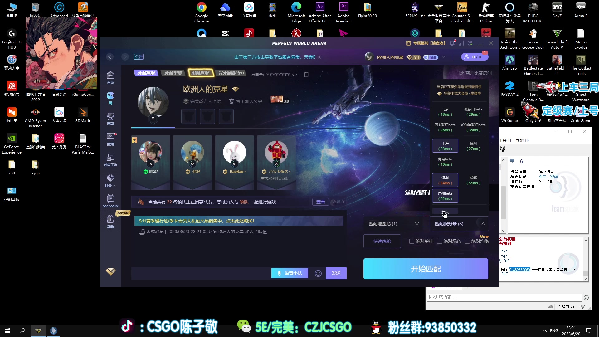 【2023-06-20 23点场】陈子敬丶：【陈子敬】CSGO