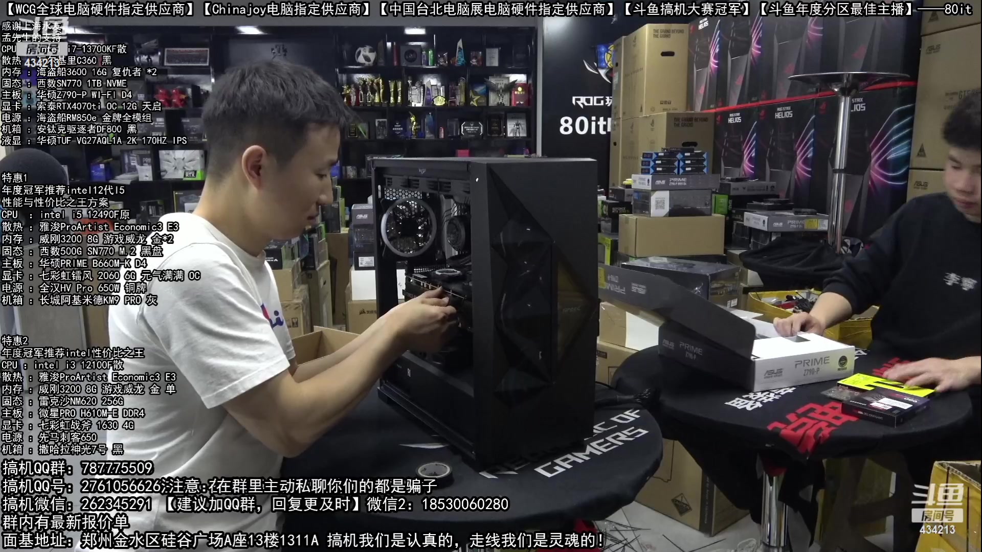 【2023-06-21 05点场】80it电脑网：郑州80it：618电脑活动正式开启