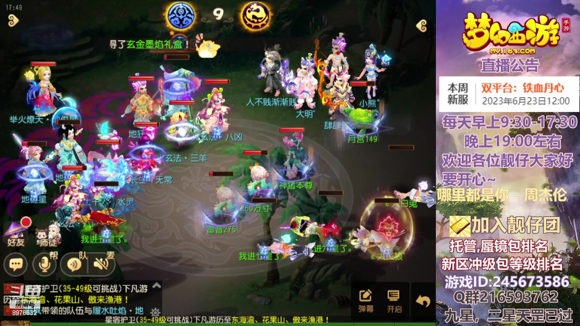 【2023-06-21 17点场】QAQ铭小明：梦幻手游新手新区推荐