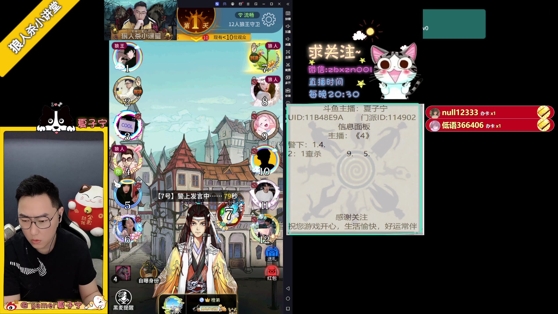 【2023-06-21 20点场】夏子宁：《狼人杀小讲堂》只播高端局