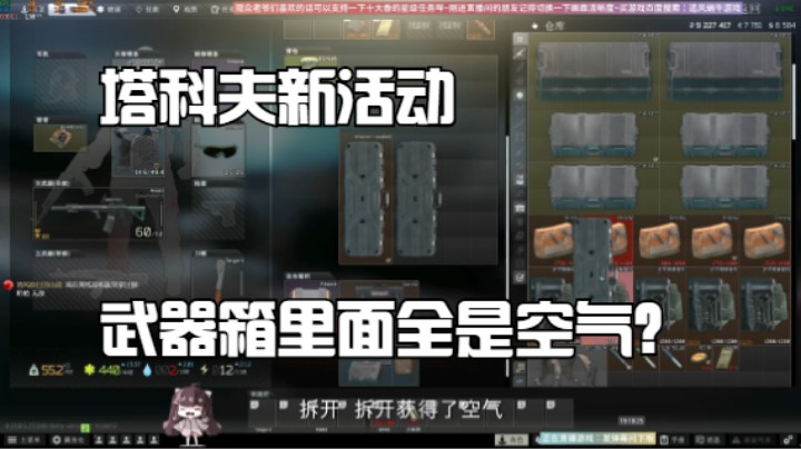 塔科夫新活动武器箱里面全是空气？