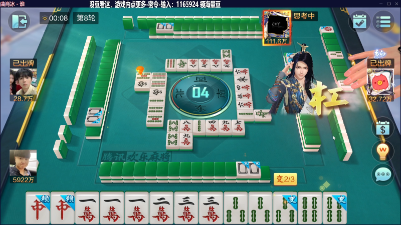 【欢乐麻将】靓旭的精彩时刻 20230621 00点场