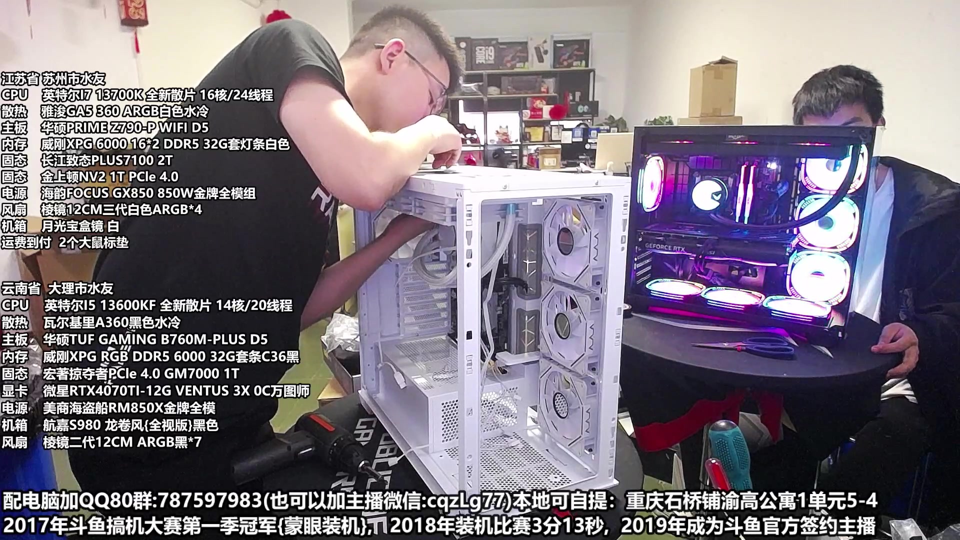【2023-06-21 16点场】重庆刚哥金牌装机店：重庆刚哥 配电脑 端午节活动中