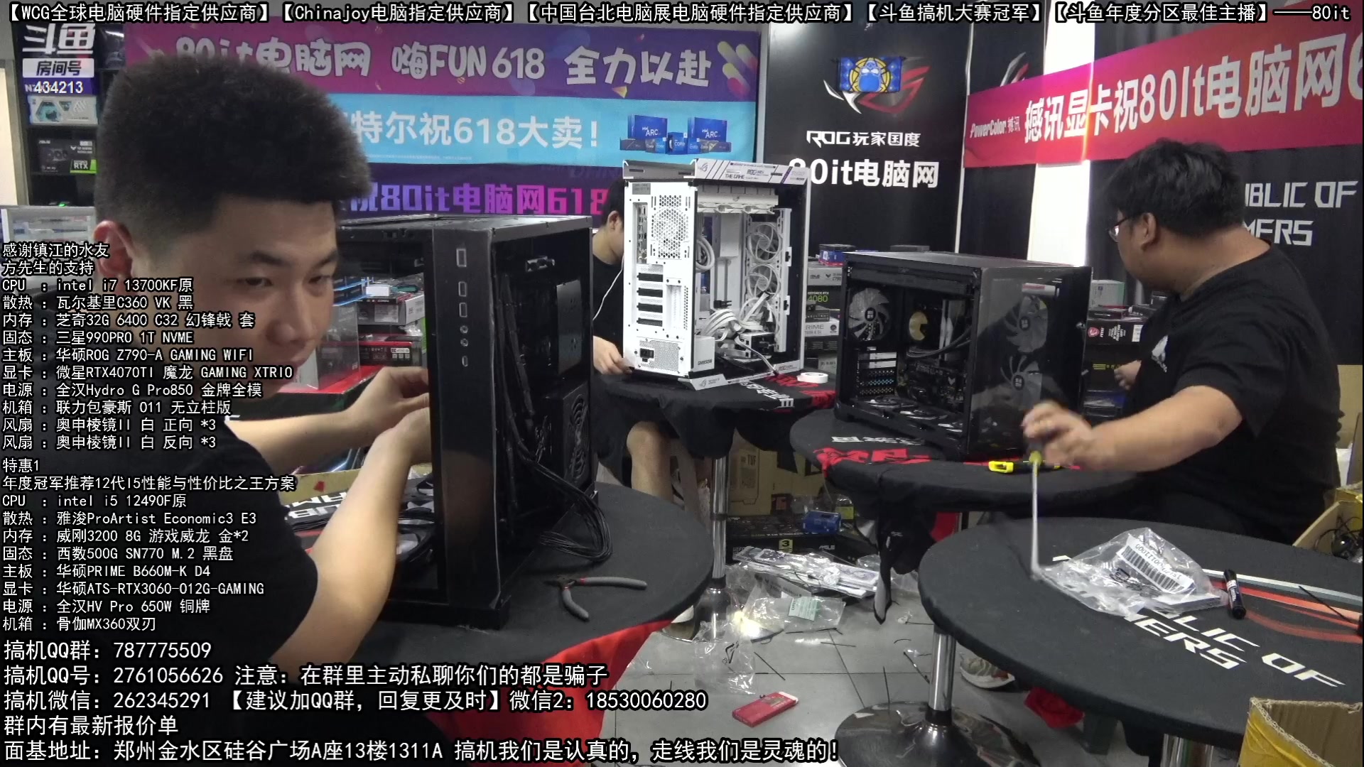 【2023-06-21 17点场】80it电脑网：郑州80it：618电脑活动正式开启