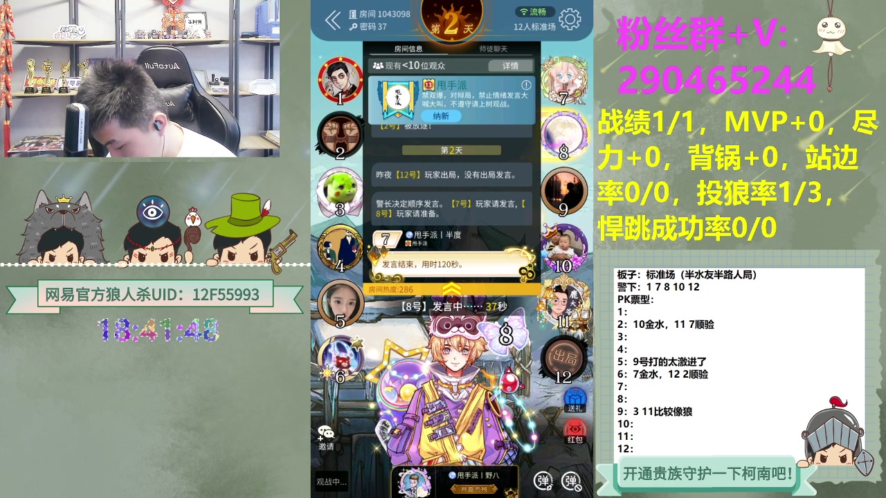 【2023-06-21 18点场】甩手派丨柯南：水友局素质房间#狼人杀官方#