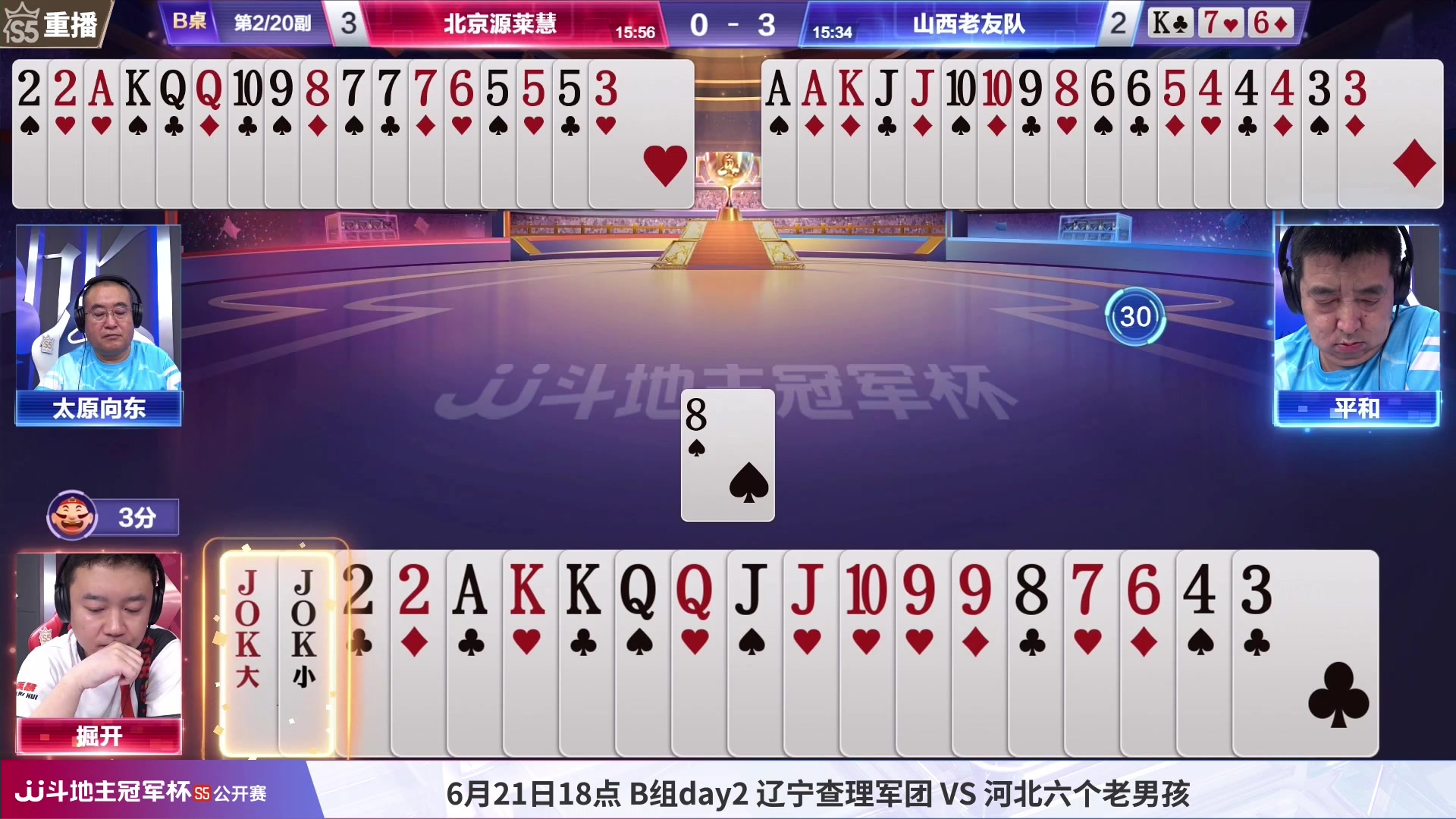 【2023-06-21 07点场】JJ斗地主官方：周三，查理军团VS六个老男孩