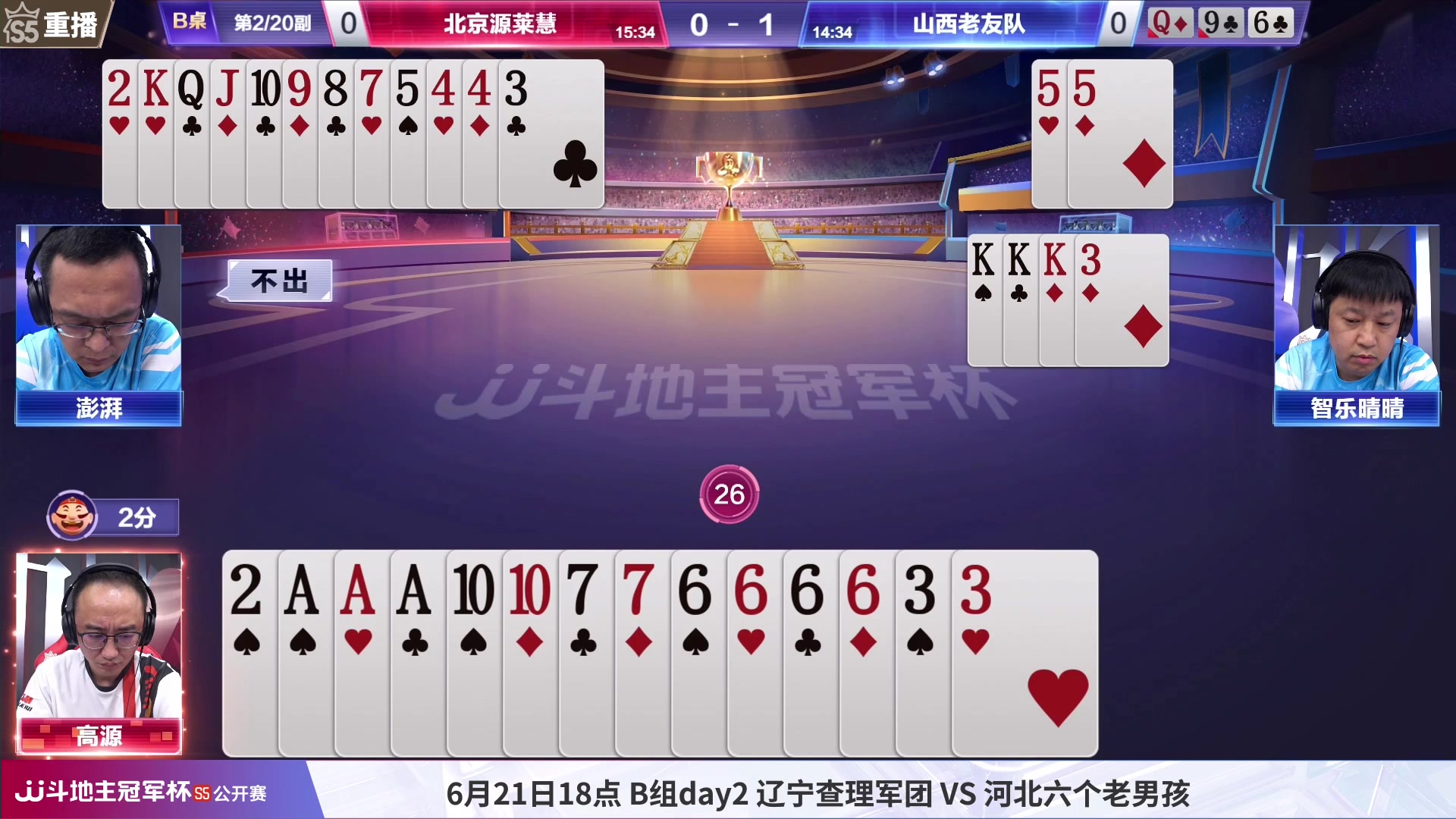 【2023-06-21 03点场】JJ斗地主官方：周三，查理军团VS六个老男孩