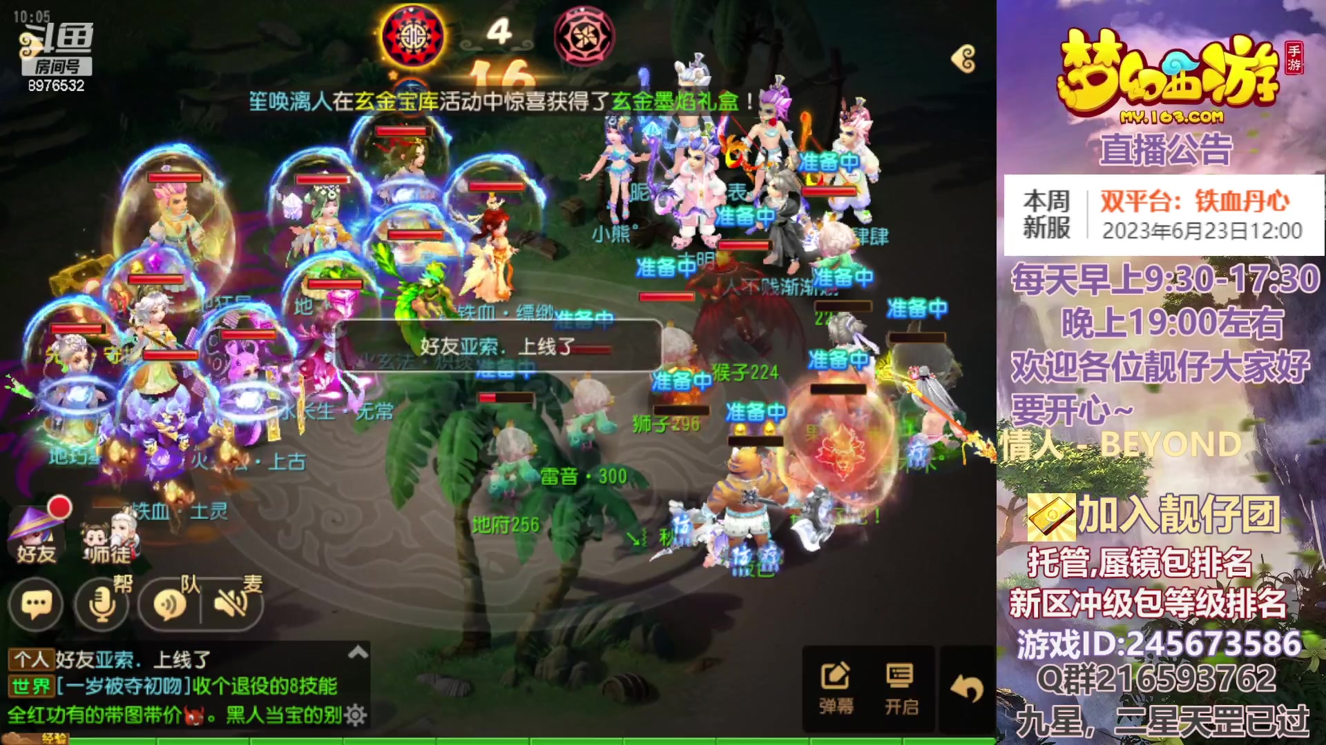 【2023-06-21 09点场】QAQ铭小明：梦幻手游新手新区推荐