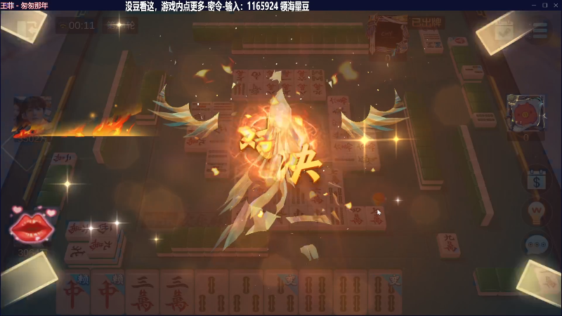 【欢乐麻将】靓旭的精彩时刻 20230621 00点场