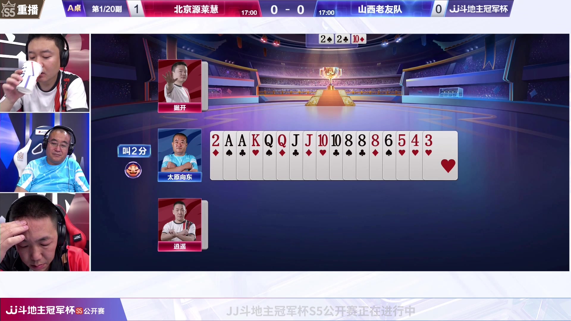 【2023-06-21 09点场】JJ斗地主官方：周三，查理军团VS六个老男孩