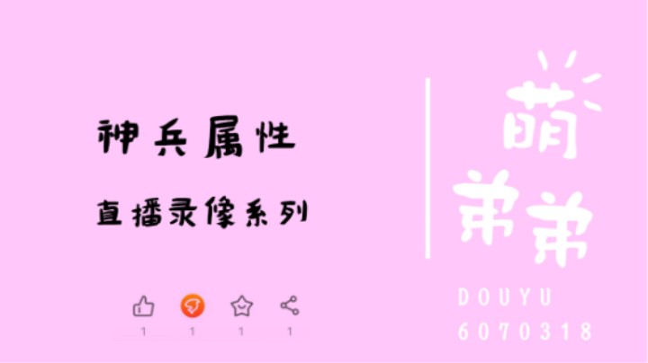 神兵属性