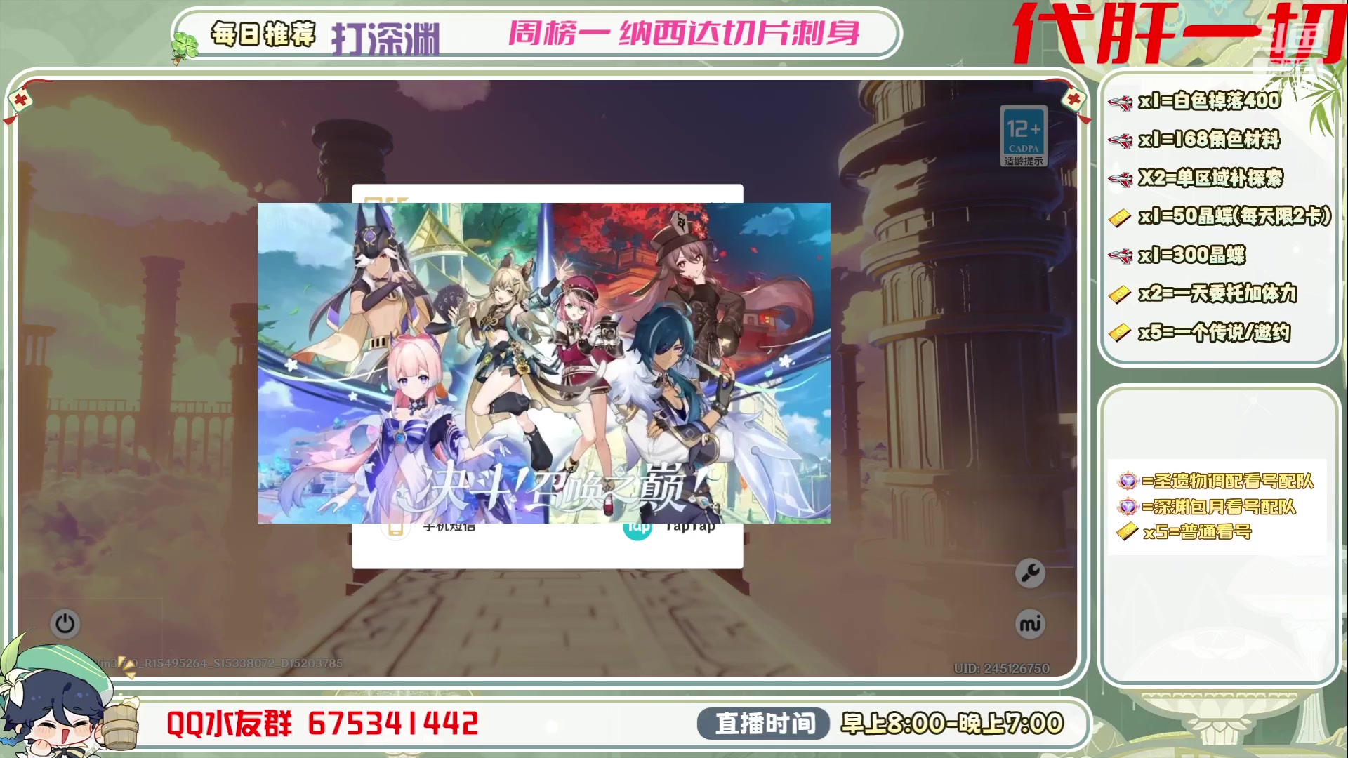 【2023-06-21 17点场】请叫我总攻大人丶：看号/深渊/探图/钓鱼/日常/晶蝶/打牌