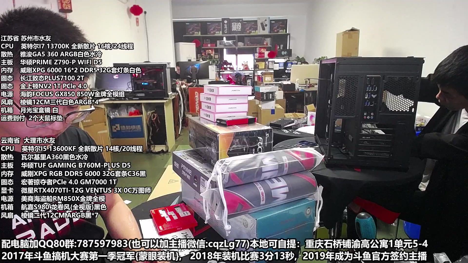 【2023-06-21 14点场】重庆刚哥金牌装机店：重庆刚哥 配电脑 端午节活动中