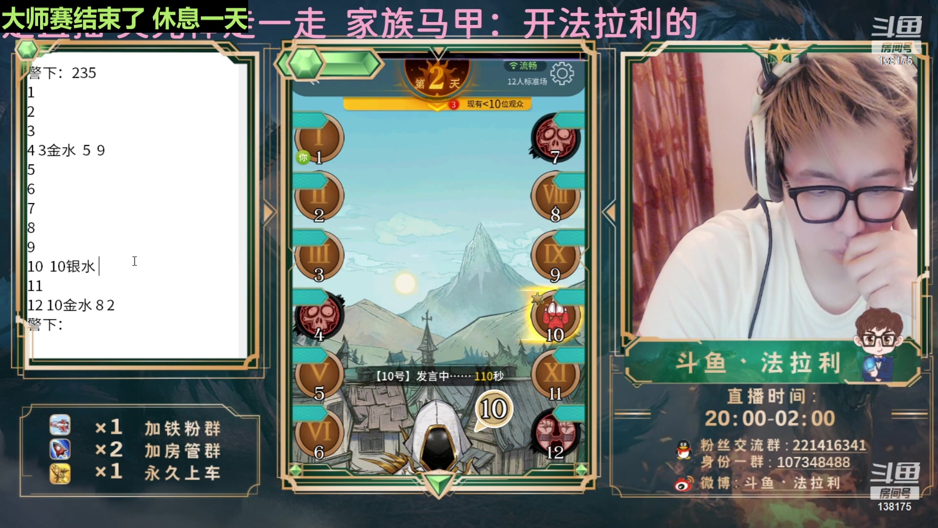 【2023-06-21 01点场】法拉利的直播间：最强狼人杀心理学技术主播来了