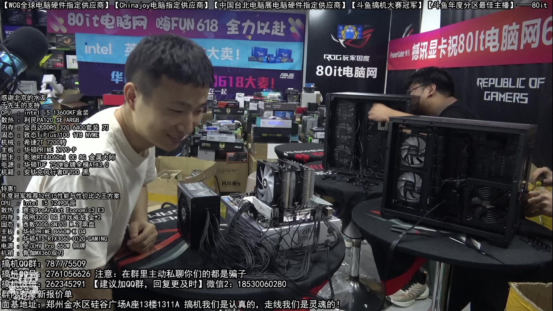 【2023-06-21 19点场】80it电脑网：郑州80it：618电脑活动正式开启